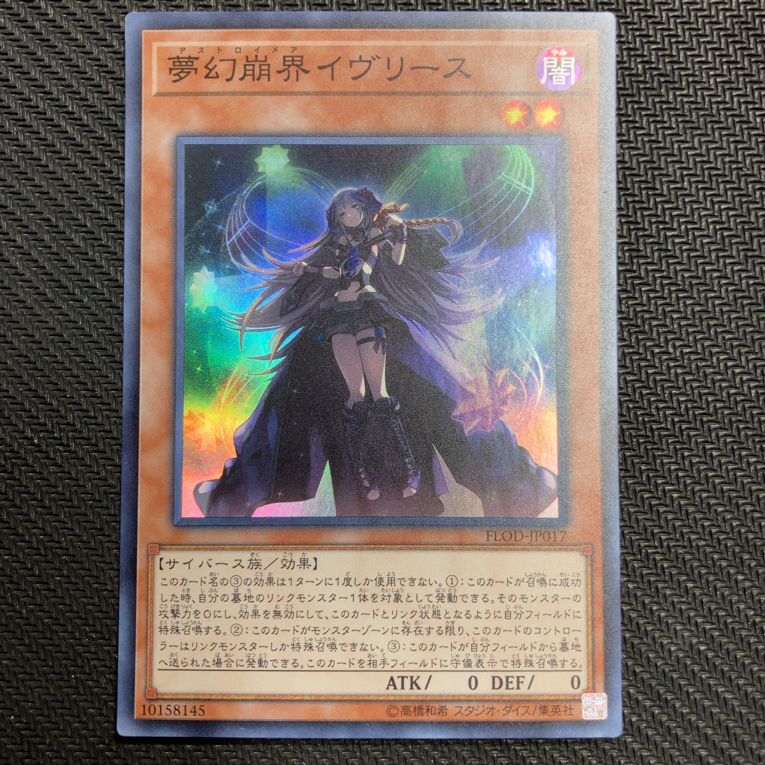 Knightmare Corruptor Iblee Super Rare