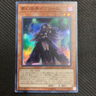 Knightmare Corruptor Iblee Super Rare