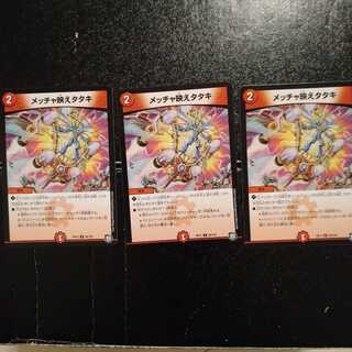 メッチャ映えタタキ　３枚セット