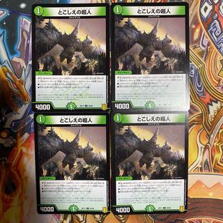 とこしえの超人4枚セット