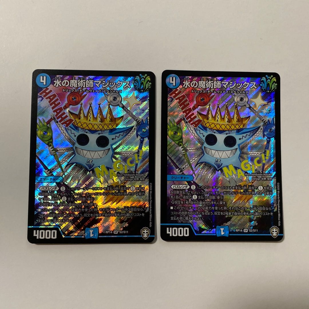 水の魔術師マジックス SR 2枚セット