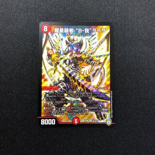 龍星装者B-我ライザ　通常