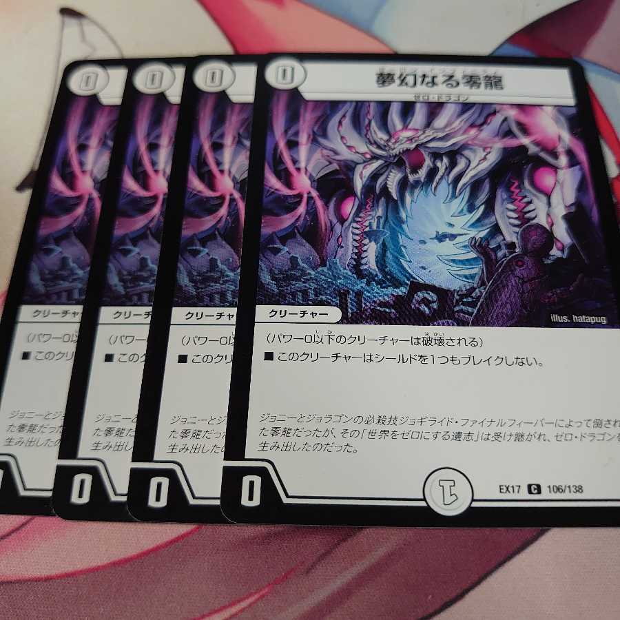 Dreamy Zero Dragon 4pcs