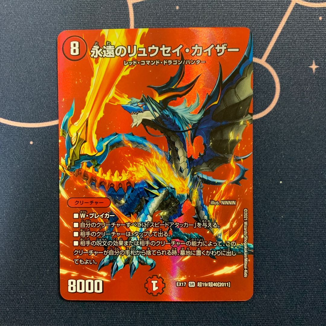 永遠のリュウセイ・カイザー