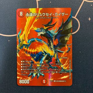 永遠のリュウセイ・カイザー