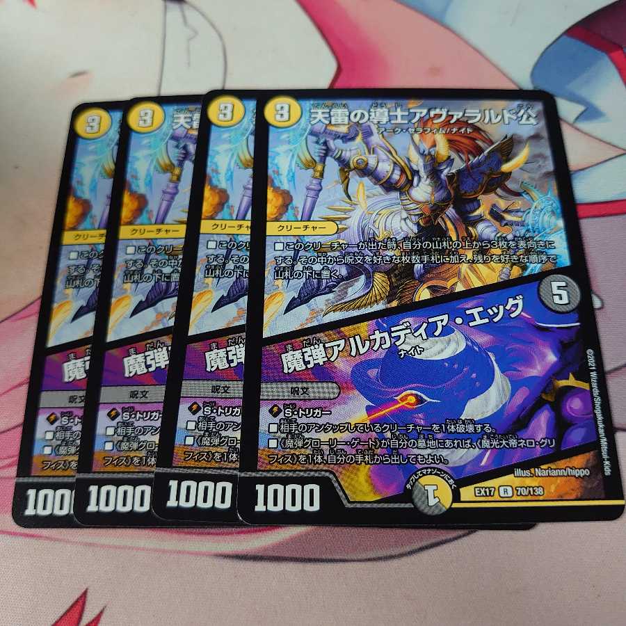 天雷の導士アヴァラルド公｜魔弾アルカディア・エッグ 4枚