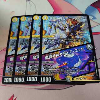 天雷の導士アヴァラルド公｜魔弾アルカディア・エッグ 4枚