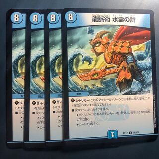 【セット割実施中！】龍脈術 水霊の計