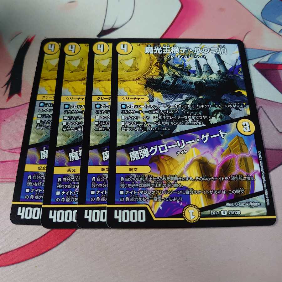 Count De Baura, the King of Magic Light Machine|Glory Gate 4pcs.