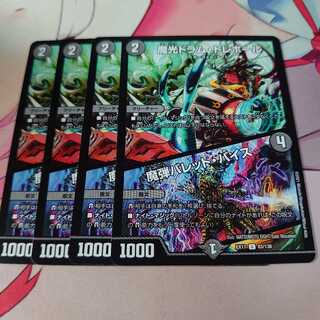 魔光ドラム・トレボール｜魔弾バレット・バイス 4枚