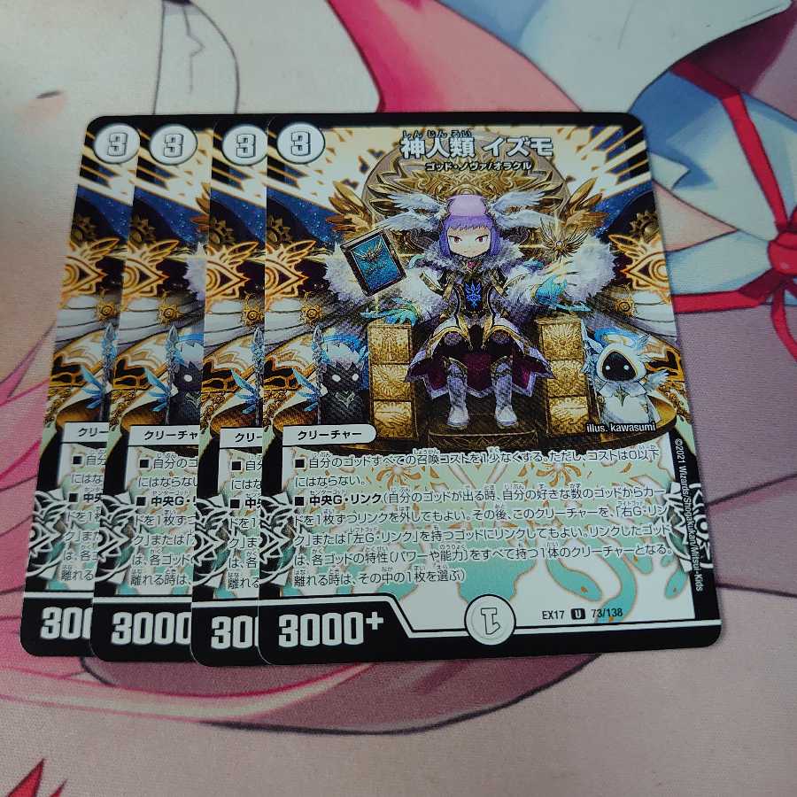 Gods & Humans Izumo 4 sheets