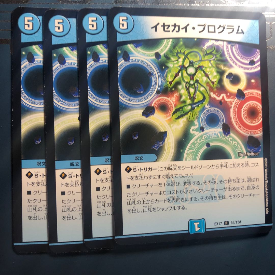 【セット割実施中！】イセカイ・プログラム