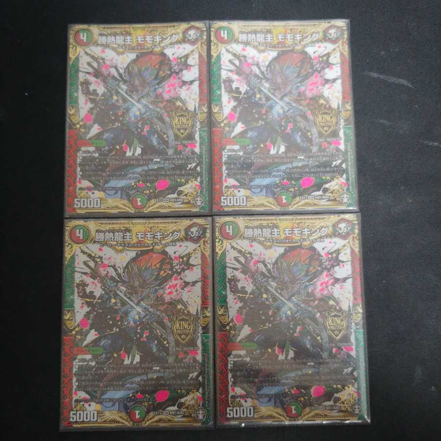 勝熱龍主 モモキング　4枚