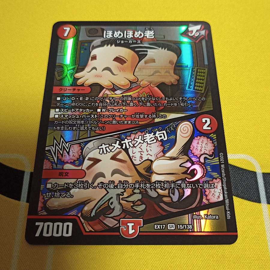 ほめほめ老｜ホメホメ老句