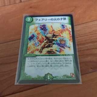 フェアリーの火の子祭