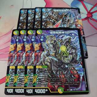 極限究極神アク 4枚 ＆極限超絶神ゼン 4枚