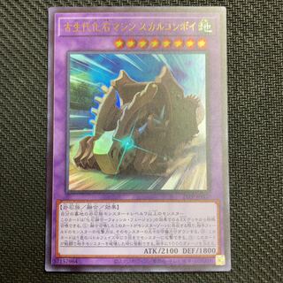 古生代化石マシンスカルコンボイ　ウルトラレア