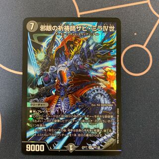 Xavi Mira IV, the Evil Eye Prayer Master