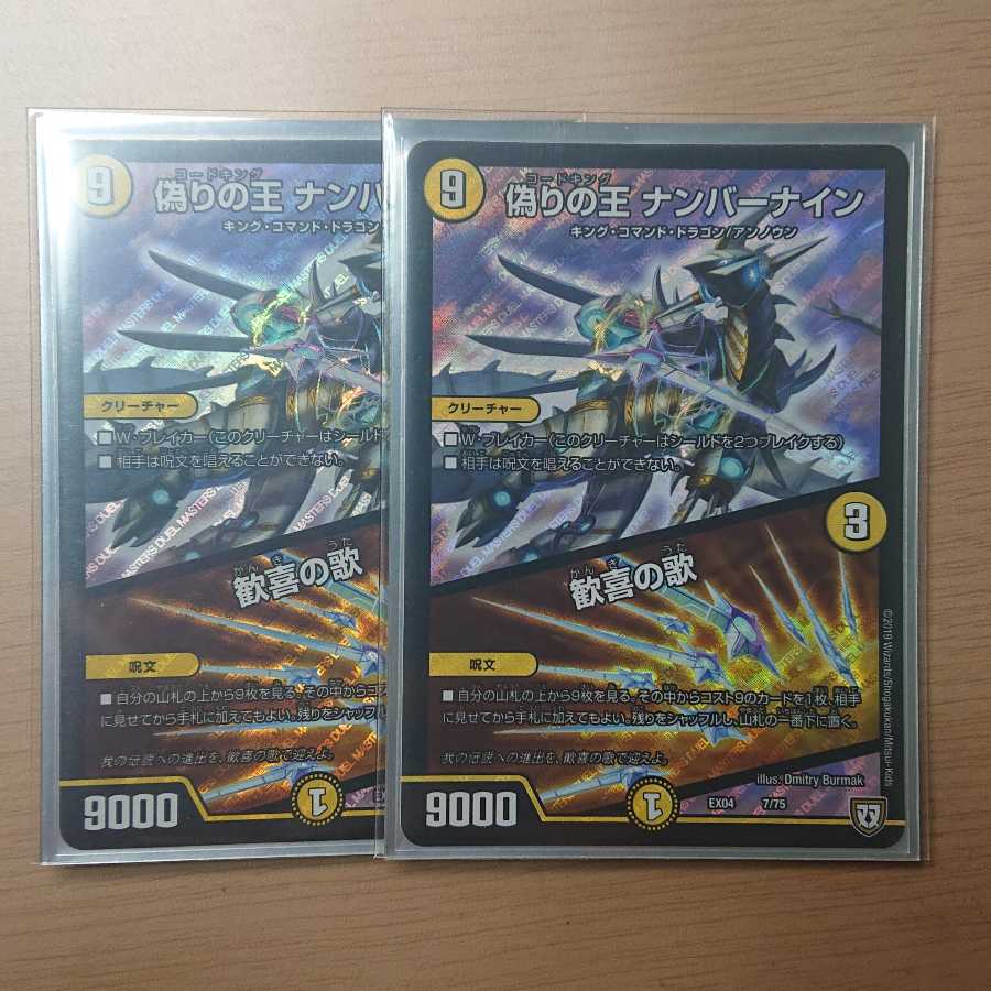 偽りの王 ナンバーナイン｜歓喜の歌