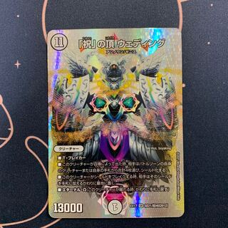 「祝」の頂 ウェディング