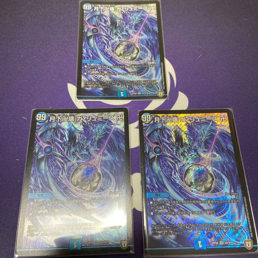 月下卍壊 ガ・リュミーズ　3枚