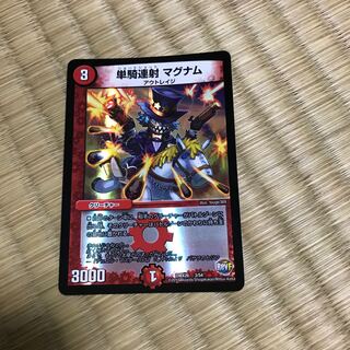 単騎連射 マグナム