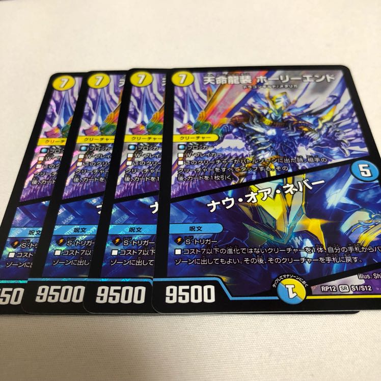 ホーリーエンド 4枚