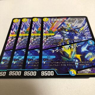 ホーリーエンド 4枚