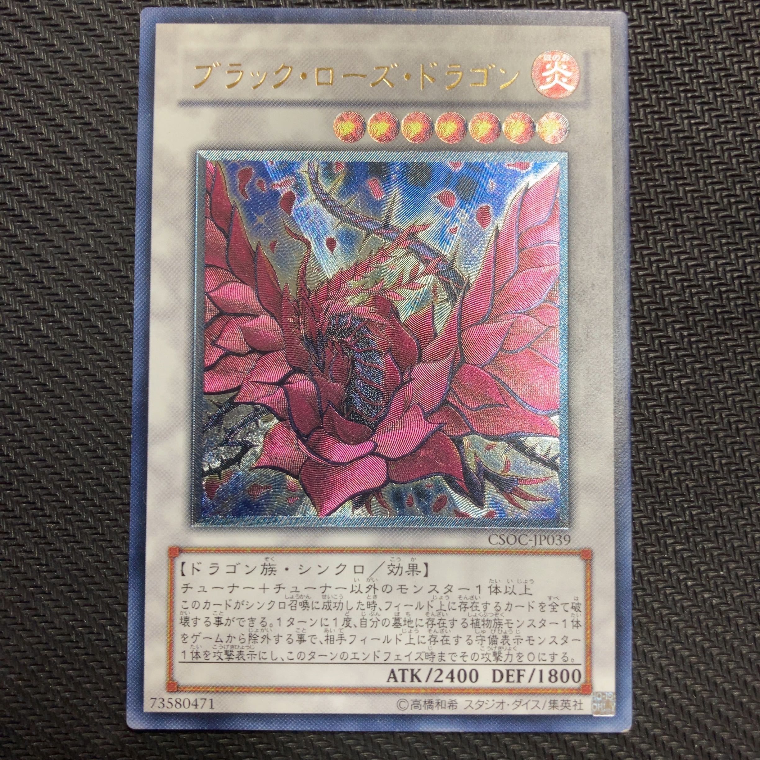 ブラック・ローズ・ドラゴン アルティメットレア