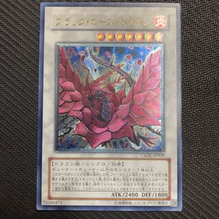 ブラック・ローズ・ドラゴン アルティメットレア
