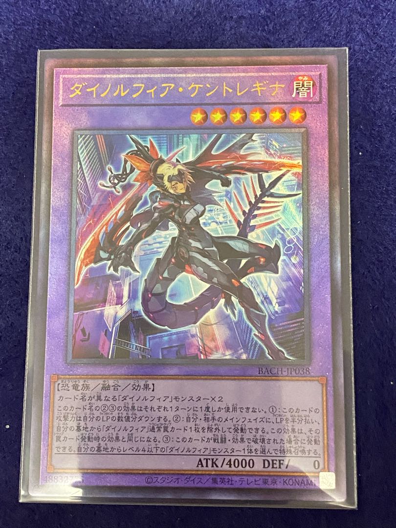 ダイノルフィア・ケントレギナアルティメット ドメインスーパー セット