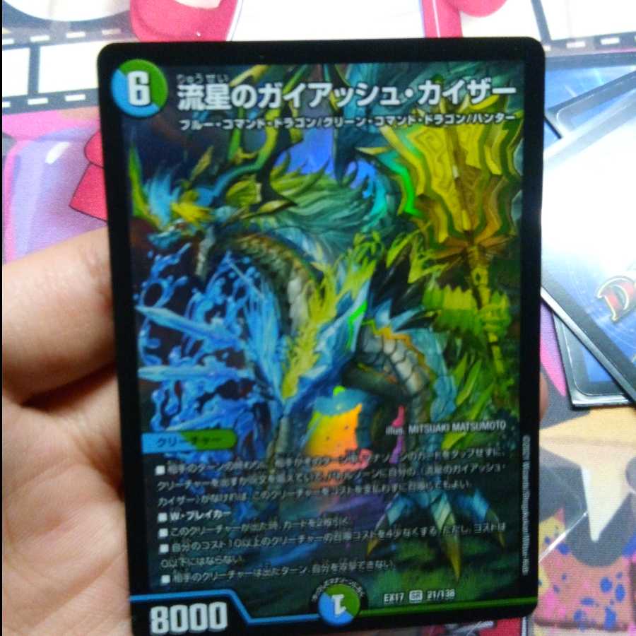 流星のガイアッシュ・カイザー