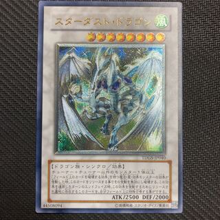 【裏刻印エラー】スターダスト・ドラゴン アルティメットレア　レリーフ
