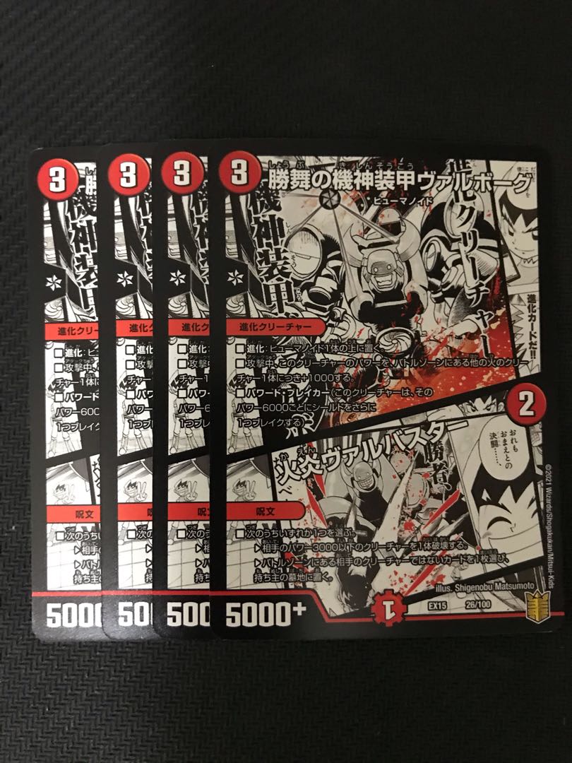 デュエルマスターズ 勝舞の機神装甲ヴァルボーグ/火炎ヴァルバスター 4枚セット