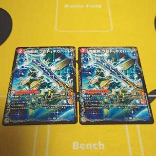 Invincible Sword Proto Gigahart｜Strongest Dragon Au Ginga Zero