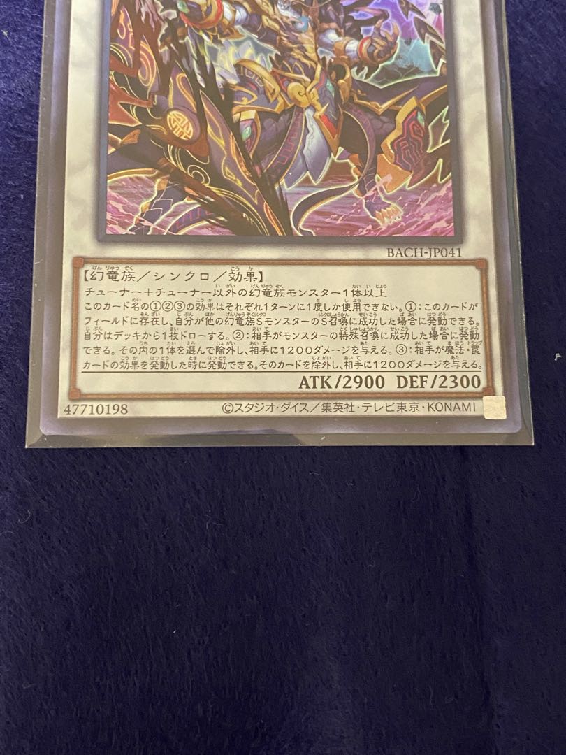 相剣大邪-七星龍淵 スーパーレア