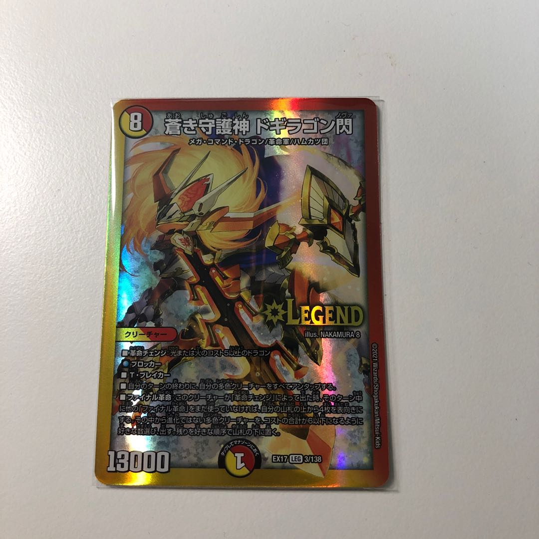 Blue Guardian God Dogiragon Flash