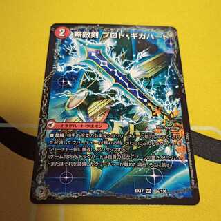 無敵剣 プロト・ギガハート｜最強龍 オウギンガ・ゼロ