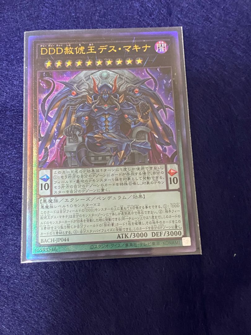 DDD Pardon the King Death Machina Ultimate Rare