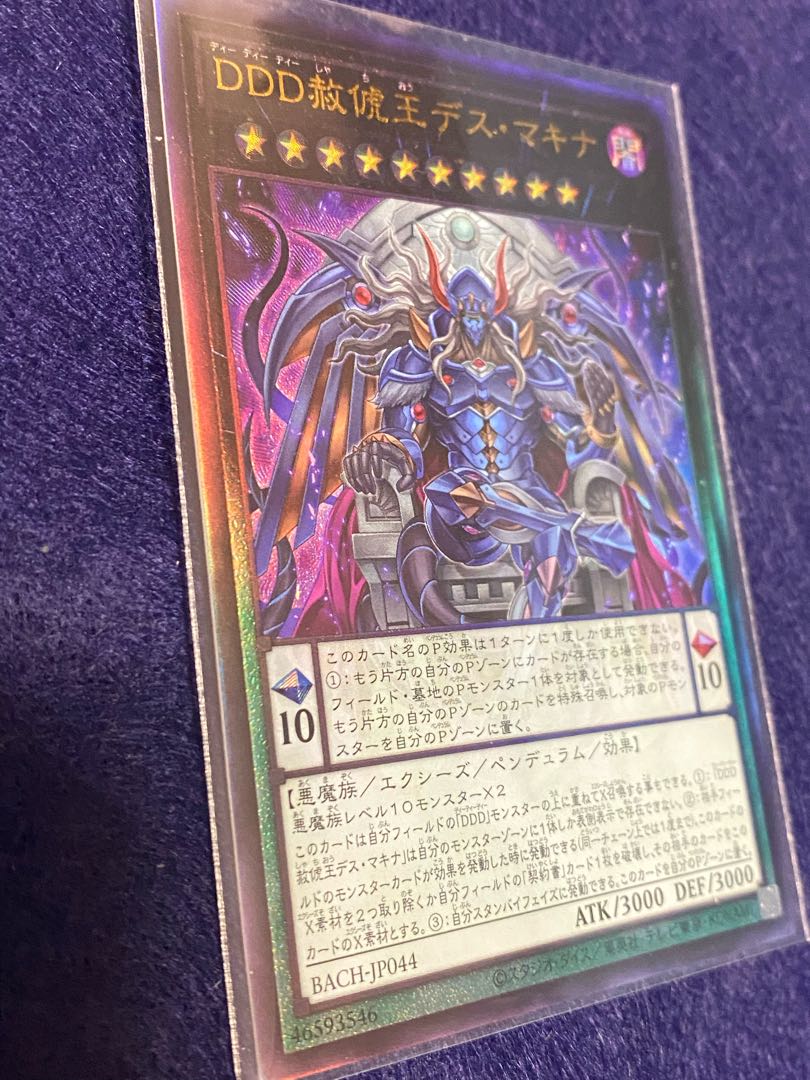 DDD Pardon the King Death Machina Ultimate Rare