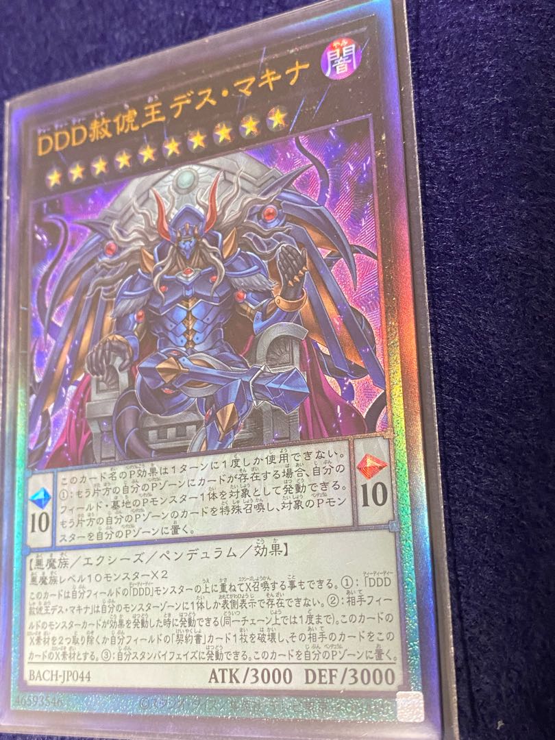 DDD Pardon the King Death Machina Ultimate Rare