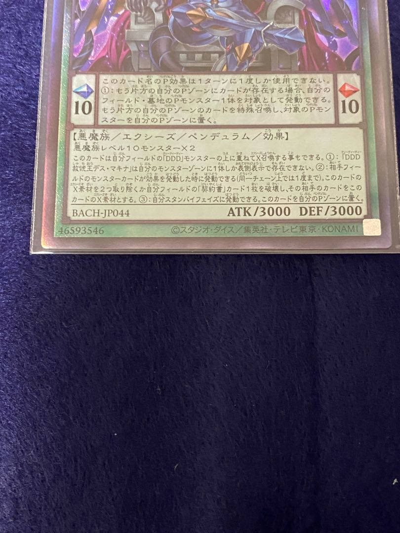 DDD Pardon the King Death Machina Ultimate Rare