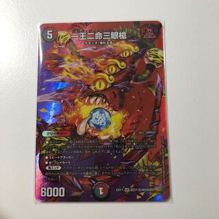 一王二命三眼槍