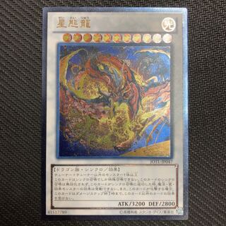 星態龍 アルティメットレア