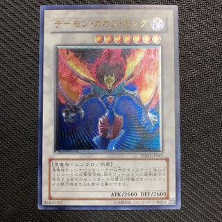 デーモン・カオス・キング アルティメットレア