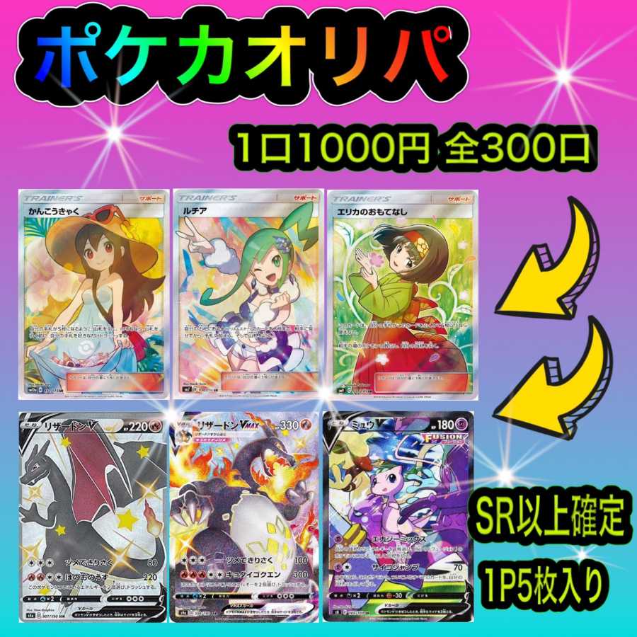 ポケモンカード!ルチア狙っちゃお【10口購入用】