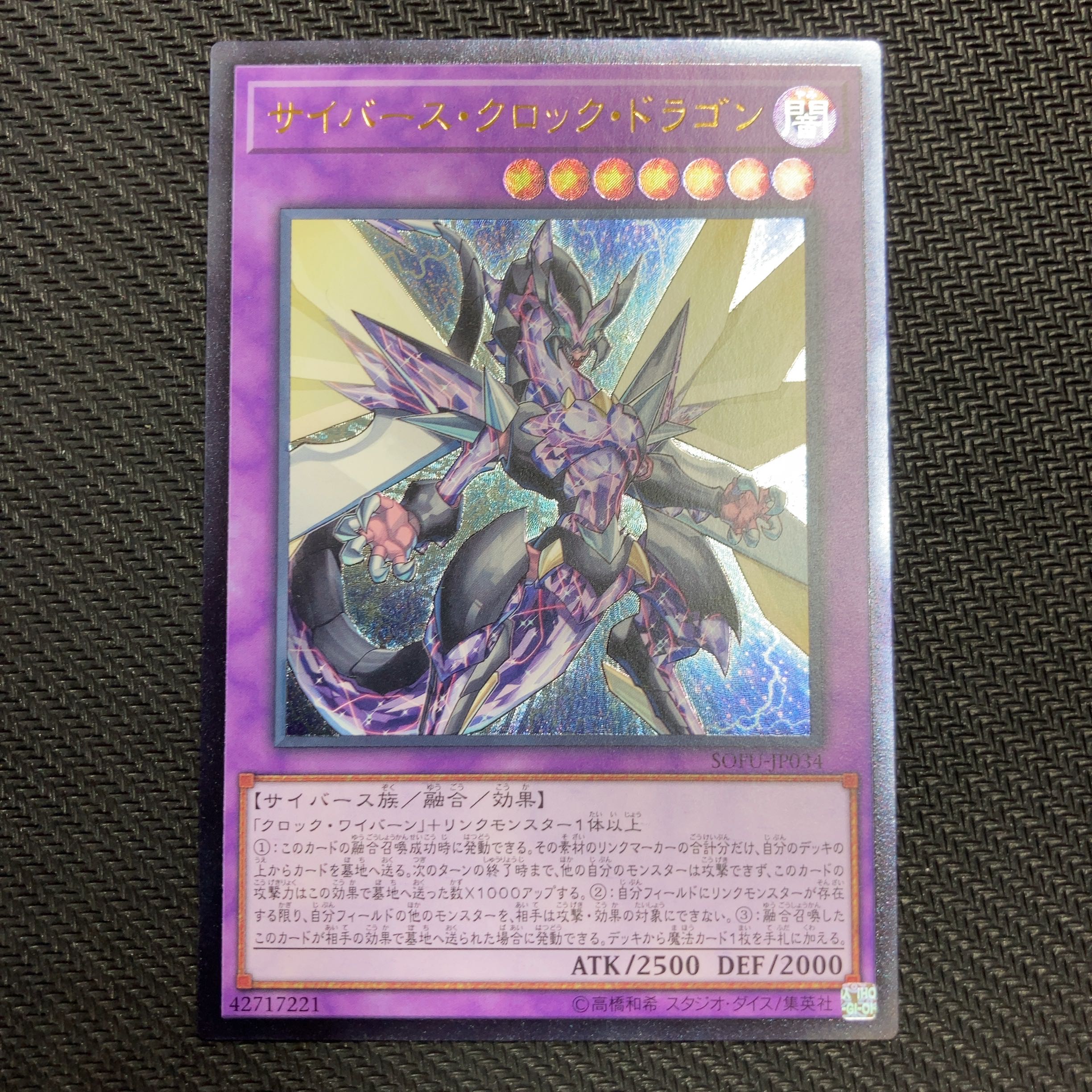 サイバース・クロック・ドラゴン アルティメットレア