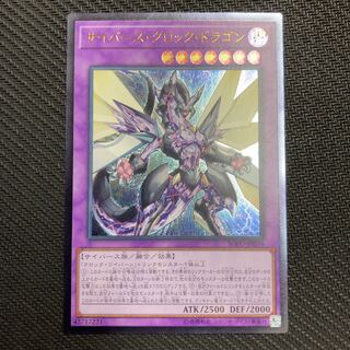 サイバース・クロック・ドラゴン アルティメットレア