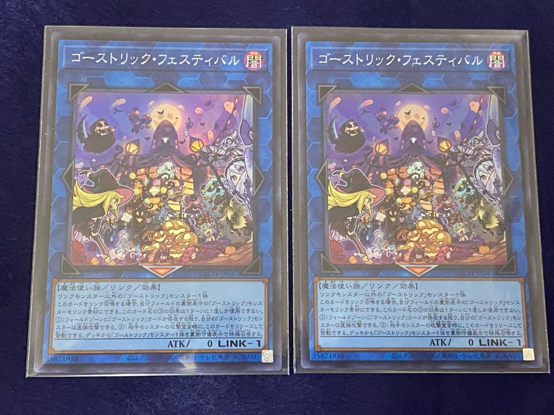 ゴーストリック・フェスティバル スーパーレア 2枚セット