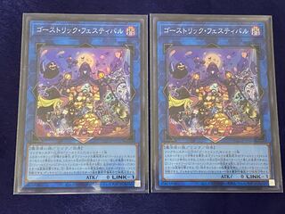 ゴーストリック・フェスティバル スーパーレア 2枚セット